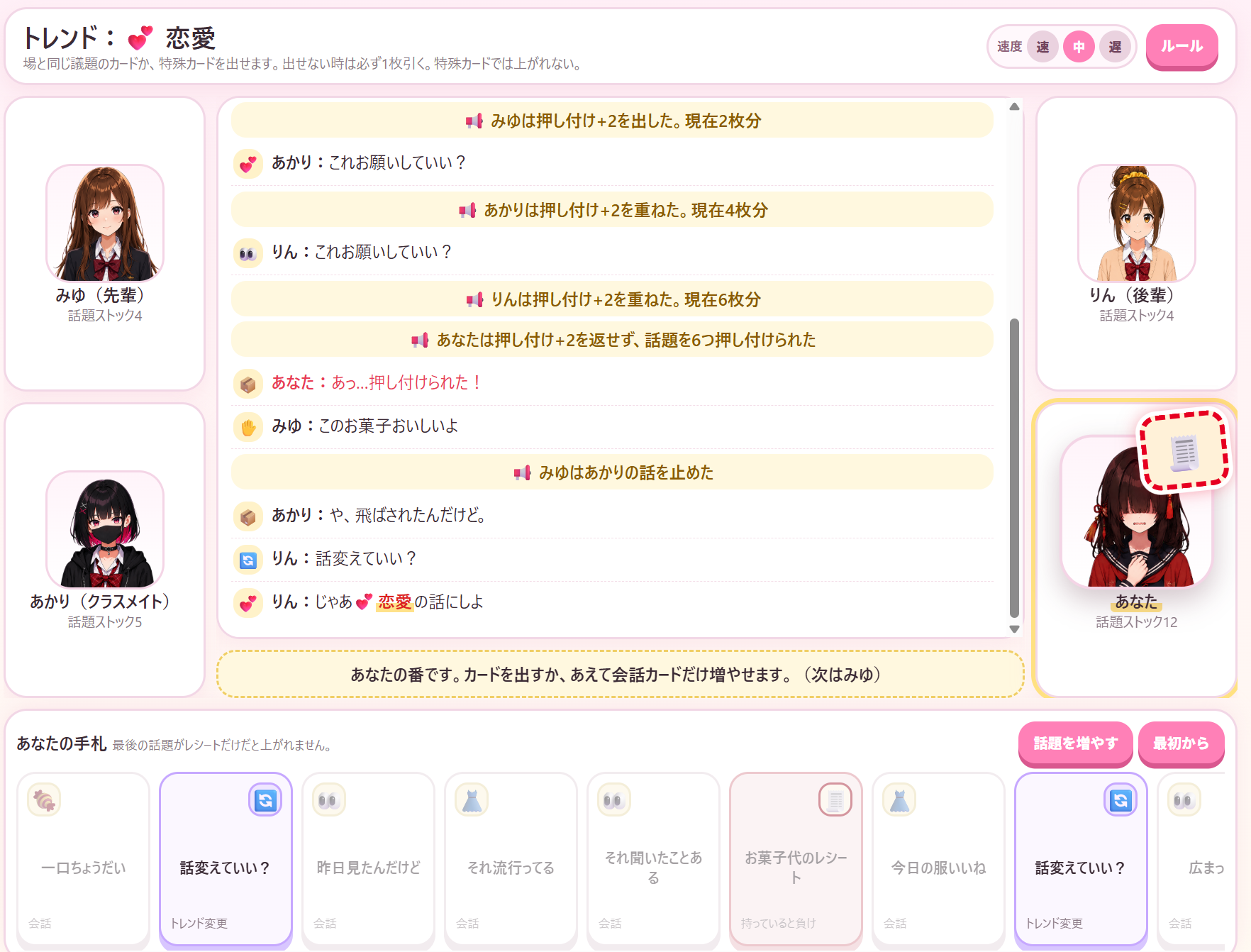 放課後、ないしょのおやつ会議のゲーム画面